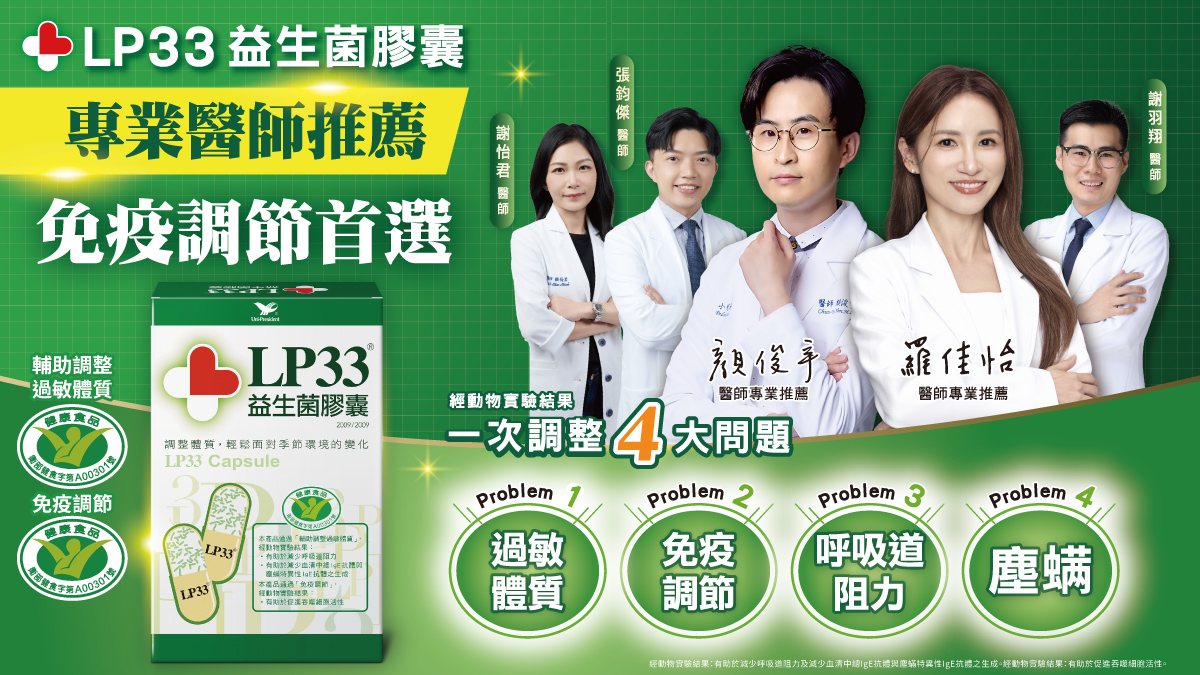 日常保養新觀念:如何透過益生菌維持平穩,從根本調整體質與免疫調節