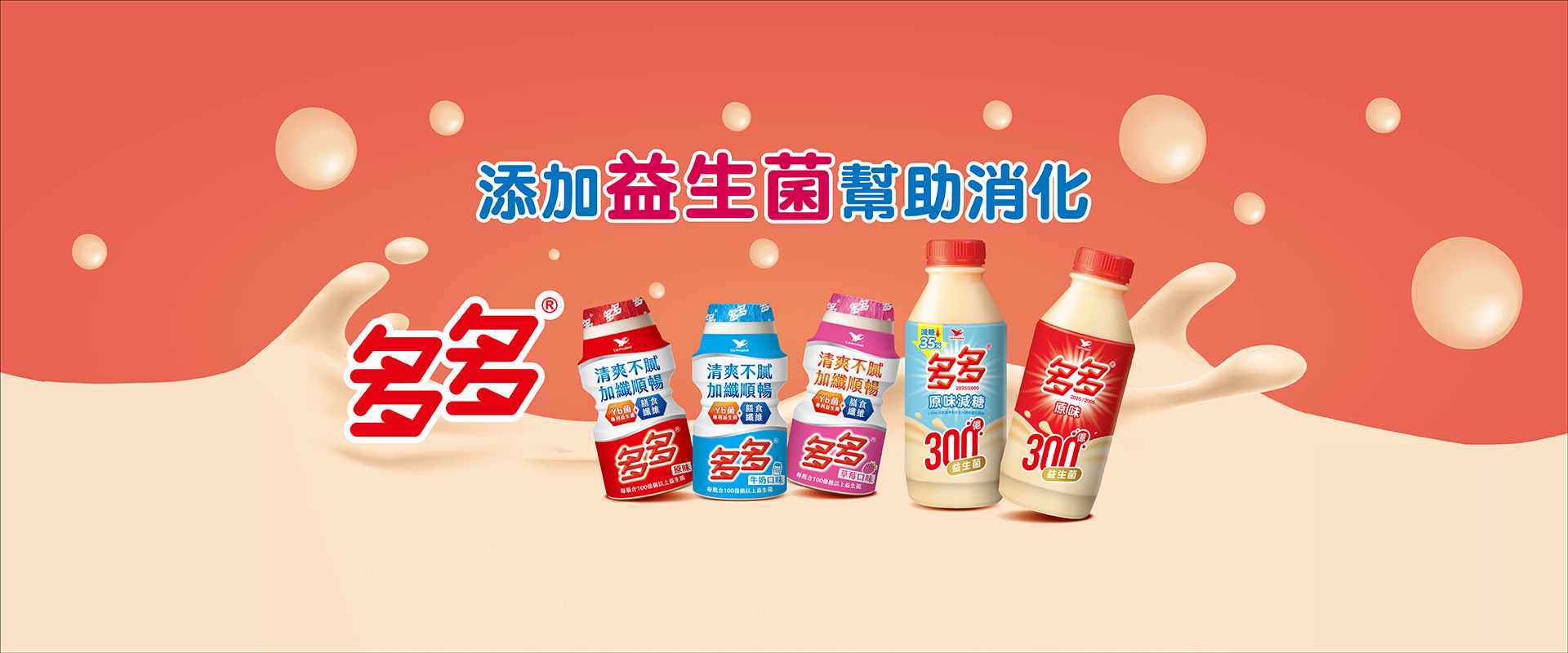 /public/upload/images/多多網路素材BN-益生菌網站A-260805_桌機首頁-1920x800.jpg
